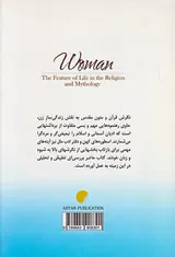 زن سیمای زندگی در دین و اسطوره